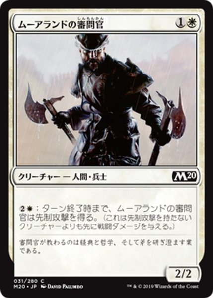 画像1: 【JPN】ムーアランドの審問官/Moorland Inquisitor[MTG_M20_031C] (1)