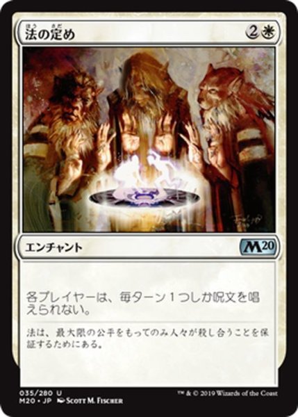 画像1: 【JPN】法の定め/Rule of Law[MTG_M20_035U] (1)