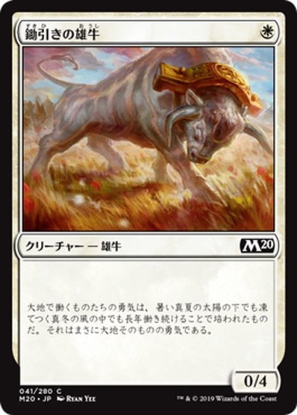 画像1: 【JPN】鋤引きの雄牛/Yoked Ox[MTG_M20_041C] (1)