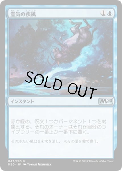 画像1: 【JPN】霊気の疾風/Aether Gust[MTG_M20_042U] (1)