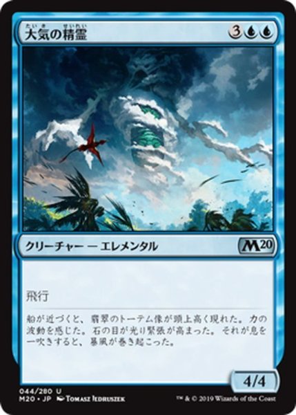 画像1: 【JPN】大気の精霊/Air Elemental[MTG_M20_044U] (1)