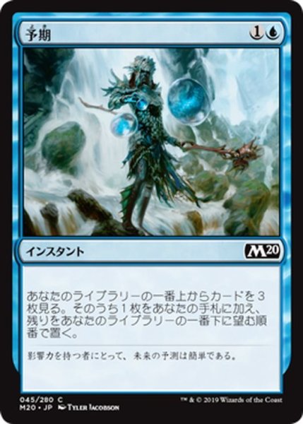 画像1: 【JPN】予期/Anticipate[MTG_M20_045C] (1)