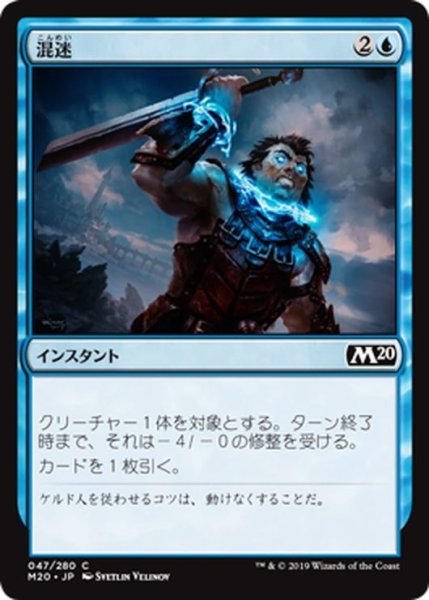 画像1: 【JPN】混迷/Befuddle[MTG_M20_047C] (1)