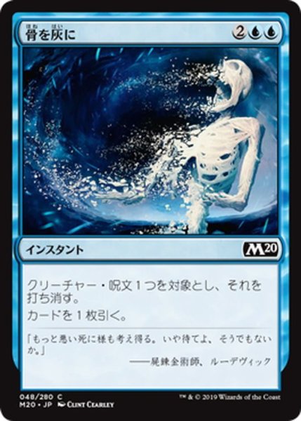 画像1: 【JPN】骨を灰に/Bone to Ash[MTG_M20_048C] (1)