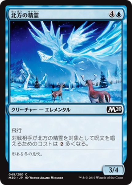 画像1: 【JPN】北方の精霊/Boreal Elemental[MTG_M20_049C] (1)