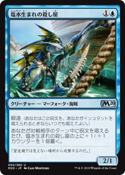 画像1: 【JPN】塩水生まれの殺し屋/Brineborn Cutthroat[MTG_M20_050U] (1)