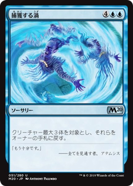 画像1: 【JPN】捕獲する渦/Captivating Gyre[MTG_M20_051U] (1)