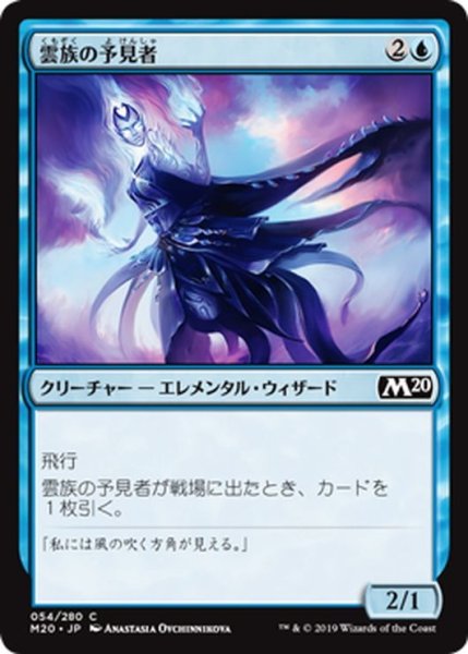 画像1: 【JPN】雲族の予見者/Cloudkin Seer[MTG_M20_054C] (1)