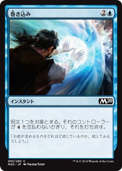 画像1: 【JPN】巻き込み/Convolute[MTG_M20_055C] (1)