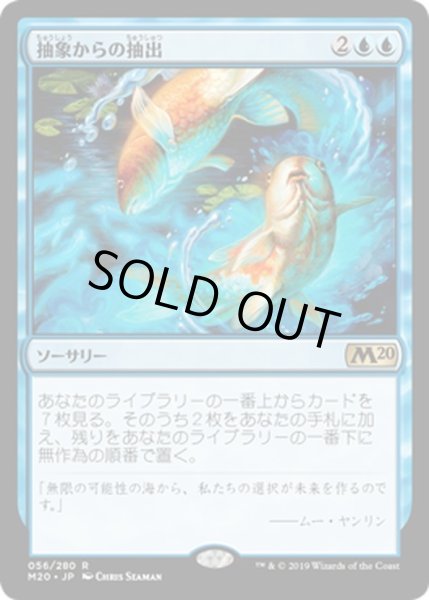 画像1: 【JPN】抽象からの抽出/Drawn from Dreams[MTG_M20_056R] (1)