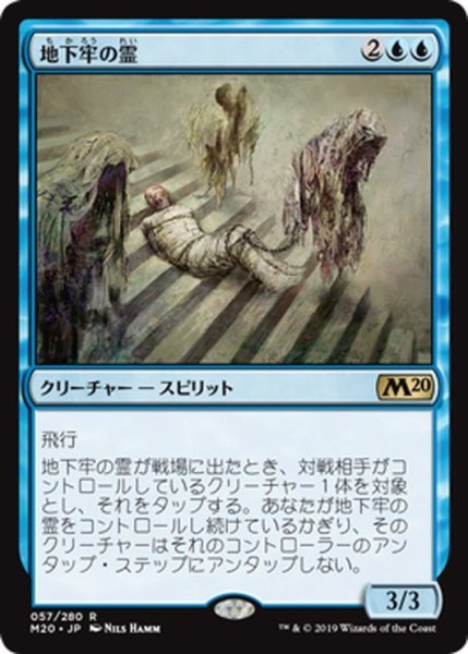 画像1: 【JPN】地下牢の霊/Dungeon Geists[MTG_M20_057R] (1)