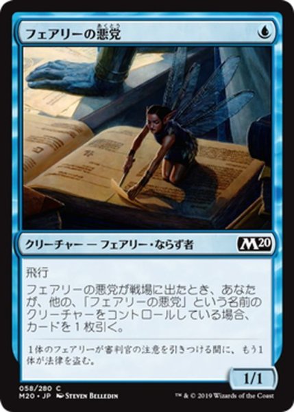 画像1: 【JPN】フェアリーの悪党/Faerie Miscreant[MTG_M20_058C] (1)