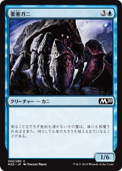 画像1: 【JPN】要塞ガニ/Fortress Crab[MTG_M20_060C] (1)