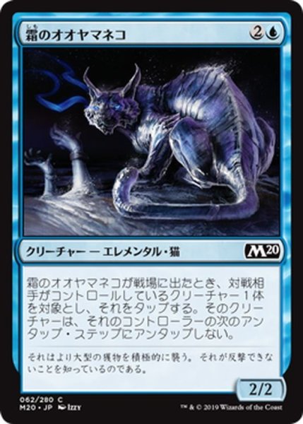 画像1: 【JPN】霜のオオヤマネコ/Frost Lynx[MTG_M20_062C] (1)