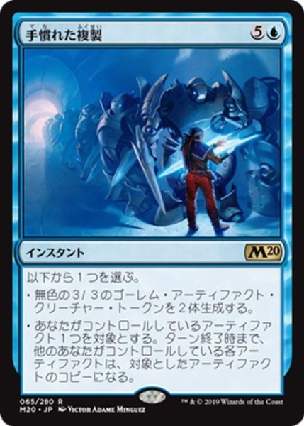 画像1: 【JPN】手慣れた複製/Masterful Replication[MTG_M20_065R] (1)