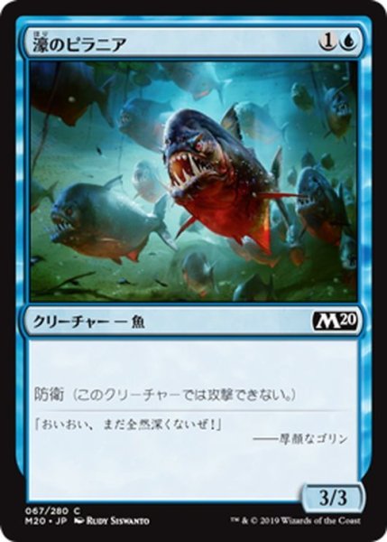 画像1: 【JPN】濠のピラニア/Moat Piranhas[MTG_M20_067C] (1)