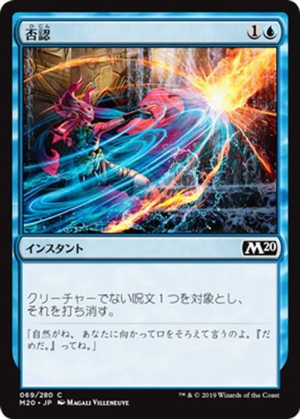 画像1: 【JPN】否認/Negate[MTG_M20_069C] (1)