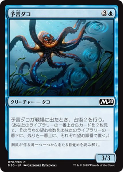 画像1: 【JPN】予言ダコ/Octoprophet[MTG_M20_070C] (1)