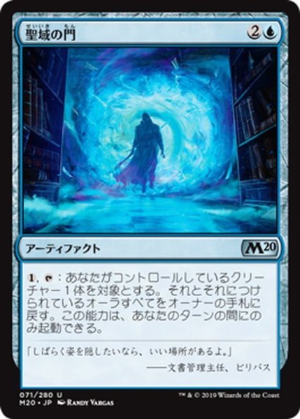 画像1: 【JPN】聖域の門/Portal of Sanctuary[MTG_M20_071U] (1)