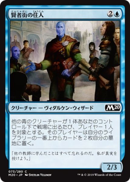 画像1: 【JPN】賢者街の住人/Sage's Row Denizen[MTG_M20_073C] (1)