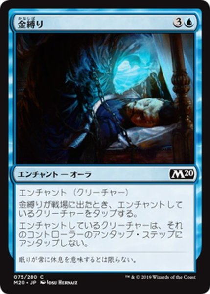 画像1: 【JPN】金縛り/Sleep Paralysis[MTG_M20_075C] (1)