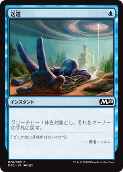 画像1: 【JPN】送還/Unsummon[MTG_M20_078C] (1)