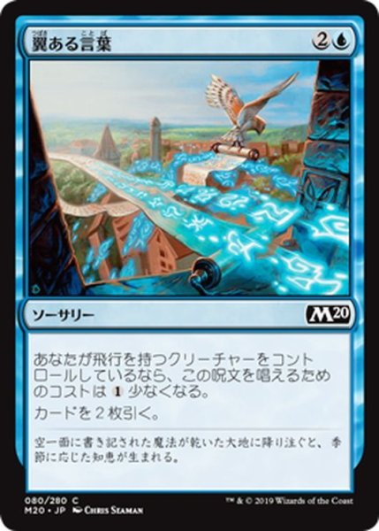 画像1: 【JPN】翼ある言葉/Winged Words[MTG_M20_080C] (1)