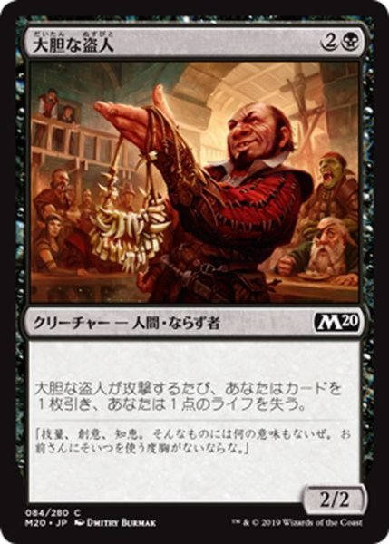 画像1: 【JPN】大胆な盗人/Audacious Thief[MTG_M20_084C] (1)