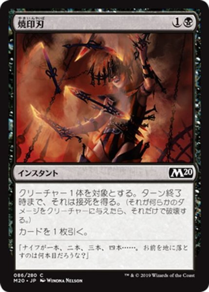 画像1: 【JPN】焼印刃/Bladebrand[MTG_M20_086C] (1)