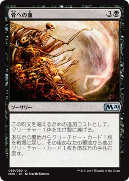 画像1: 【JPN】骨への血/Blood for Bones[MTG_M20_089U] (1)