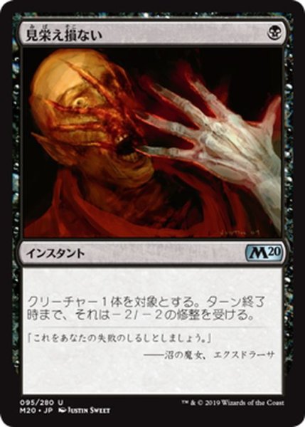 画像1: 【JPN】見栄え損ない/Disfigure[MTG_M20_095U] (1)