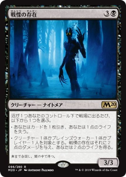 画像1: 【JPN】戦慄の存在/Dread Presence[MTG_M20_096R] (1)