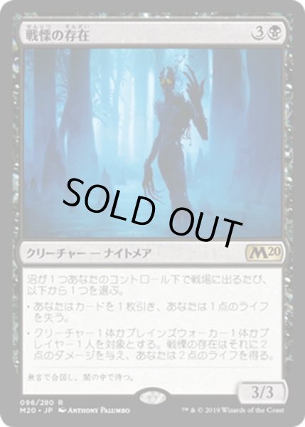 画像1: 【JPN】★Foil★戦慄の存在/Dread Presence[MTG_M20_096R] (1)