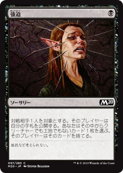 画像1: 【JPN】強迫/Duress[MTG_M20_097C] (1)