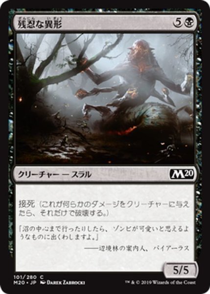 画像1: 【JPN】残忍な異形/Feral Abomination[MTG_M20_101C] (1)