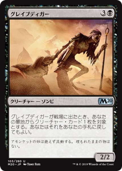 画像1: 【JPN】グレイブディガー/Gravedigger[MTG_M20_103U] (1)