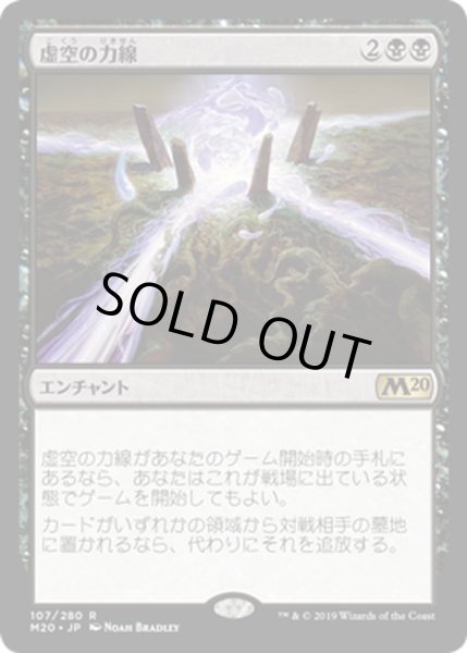 画像1: 【JPN】★Foil★虚空の力線/Leyline of the Void[MTG_M20_107R] (1)