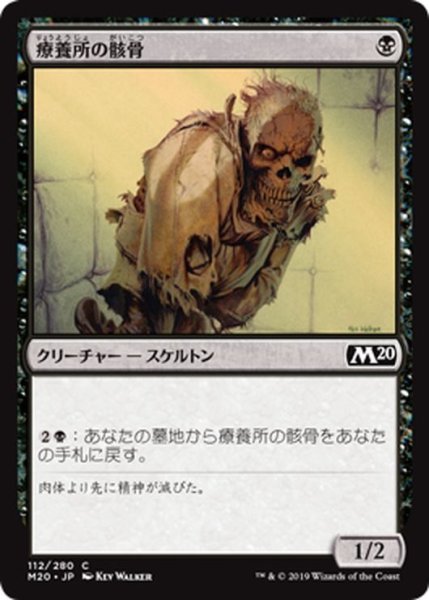 画像1: 【JPN】療養所の骸骨/Sanitarium Skeleton[MTG_M20_112C] (1)