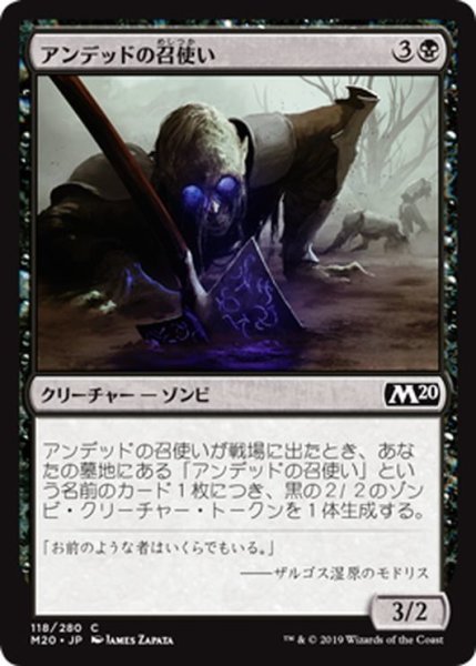 画像1: 【JPN】アンデッドの召使い/Undead Servant[MTG_M20_118C] (1)