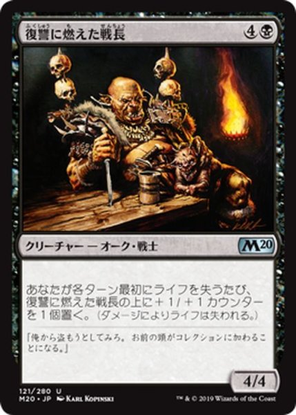 画像1: 【JPN】復讐に燃えた戦長/Vengeful Warchief[MTG_M20_121U] (1)