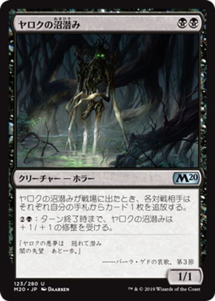 画像1: 【JPN】ヤロクの沼潜み/Yarok's Fenlurker[MTG_M20_123U] (1)