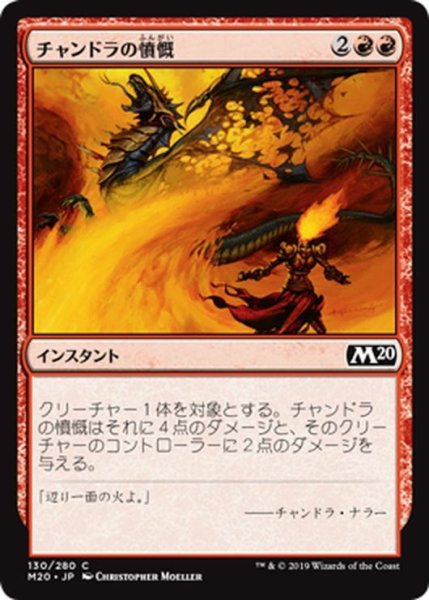 画像1: 【JPN】チャンドラの憤慨/Chandra's Outrage[MTG_M20_130C] (1)