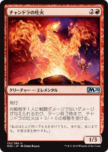 画像1: 【JPN】チャンドラの吐火/Chandra's Spitfire[MTG_M20_132U] (1)