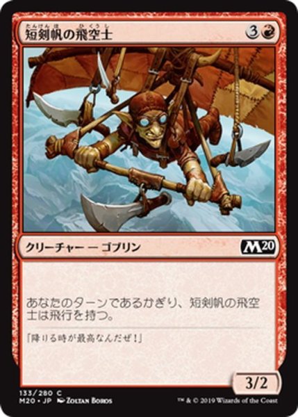 画像1: 【JPN】短剣帆の飛空士/Daggersail Aeronaut[MTG_M20_133C] (1)