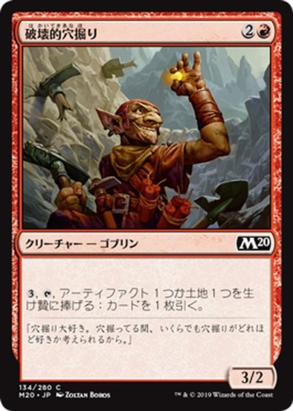 画像1: 【JPN】破壊的穴掘り/Destructive Digger[MTG_M20_134C] (1)