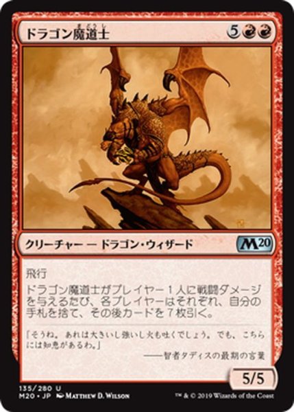 画像1: 【JPN】ドラゴン魔道士/Dragon Mage[MTG_M20_135U] (1)