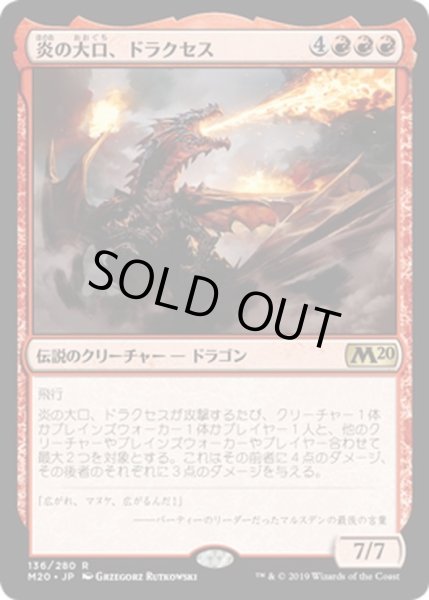 画像1: 【JPN】炎の大口、ドラクセス/Drakuseth, Maw of Flames[MTG_M20_136R] (1)