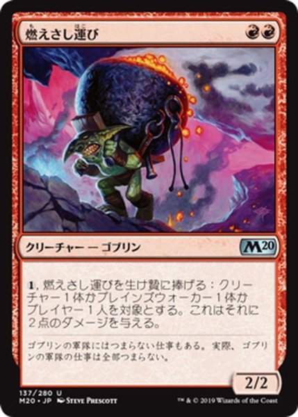 画像1: 【JPN】燃えさし運び/Ember Hauler[MTG_M20_137U] (1)