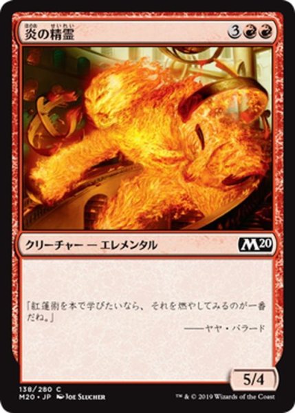 画像1: 【JPN】炎の精霊/Fire Elemental[MTG_M20_138C] (1)