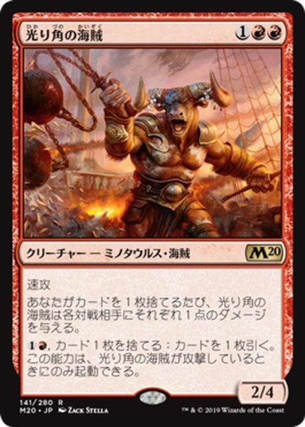 画像1: 【JPN】光り角の海賊/Glint-Horn Buccaneer[MTG_M20_141R] (1)